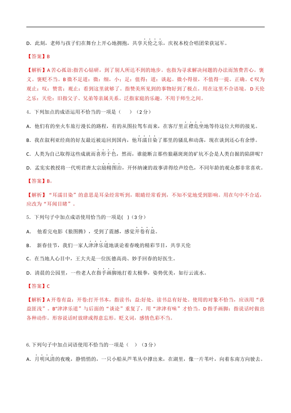 专题二词语的理解（解析版）-九年级下期末考前易错专题复习（部编版）.docx_第2页