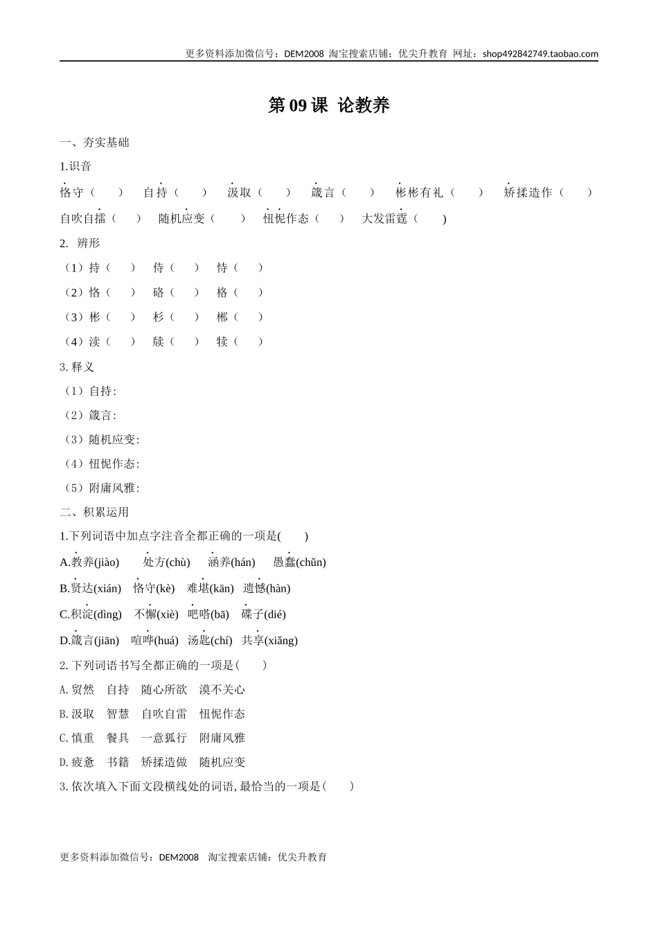 第09课 论教养（原卷版）.docx_第1页