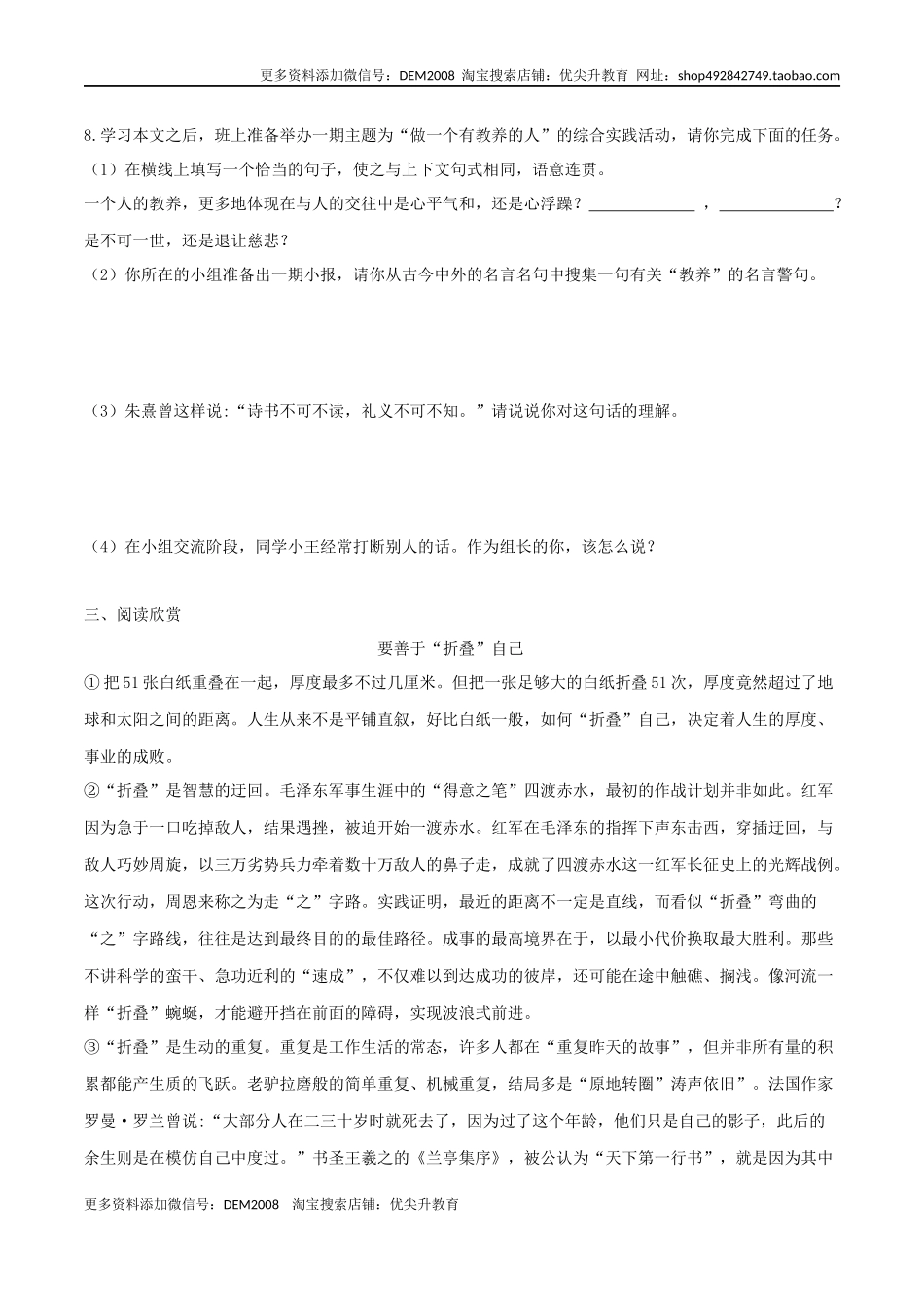 第09课 论教养（原卷版）.docx_第3页