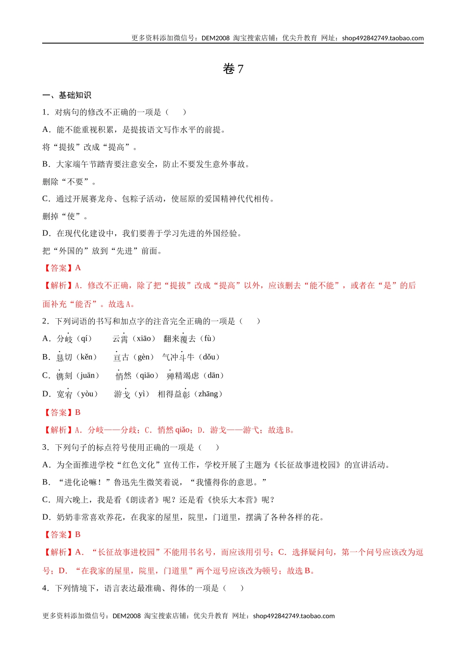 卷7-九年级语文下册综合检测必刷卷（全国通用）（解析版）.docx_第1页