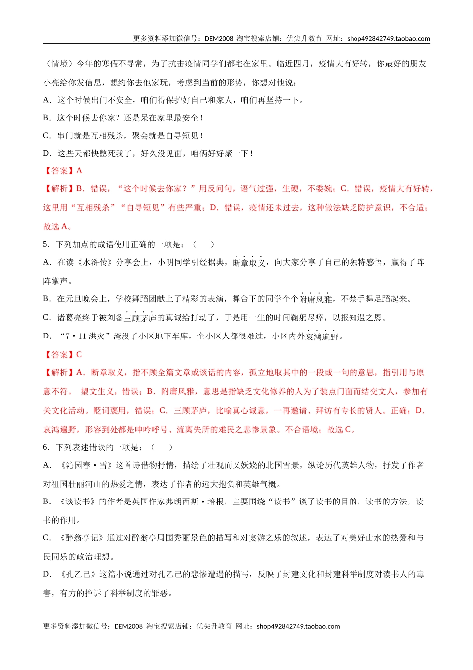 卷7-九年级语文下册综合检测必刷卷（全国通用）（解析版）.docx_第2页