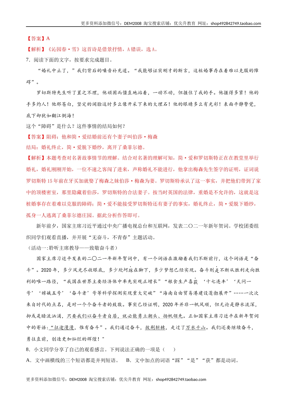 卷7-九年级语文下册综合检测必刷卷（全国通用）（解析版）.docx_第3页