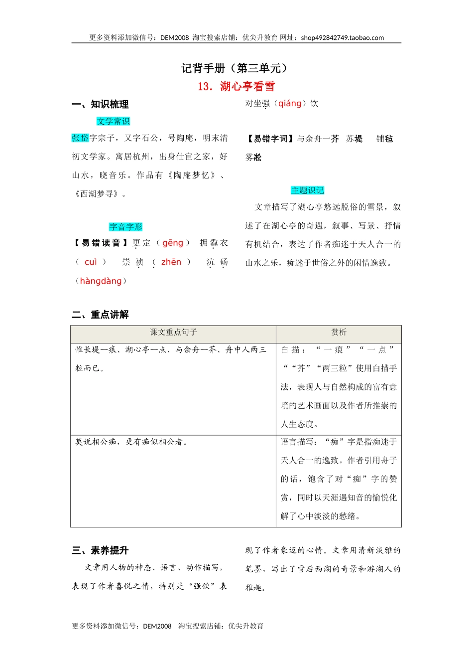 第三单元知识总结（二）.doc_第1页