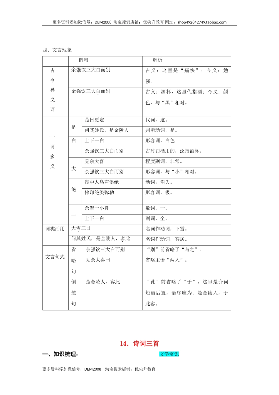 第三单元知识总结（二）.doc_第2页