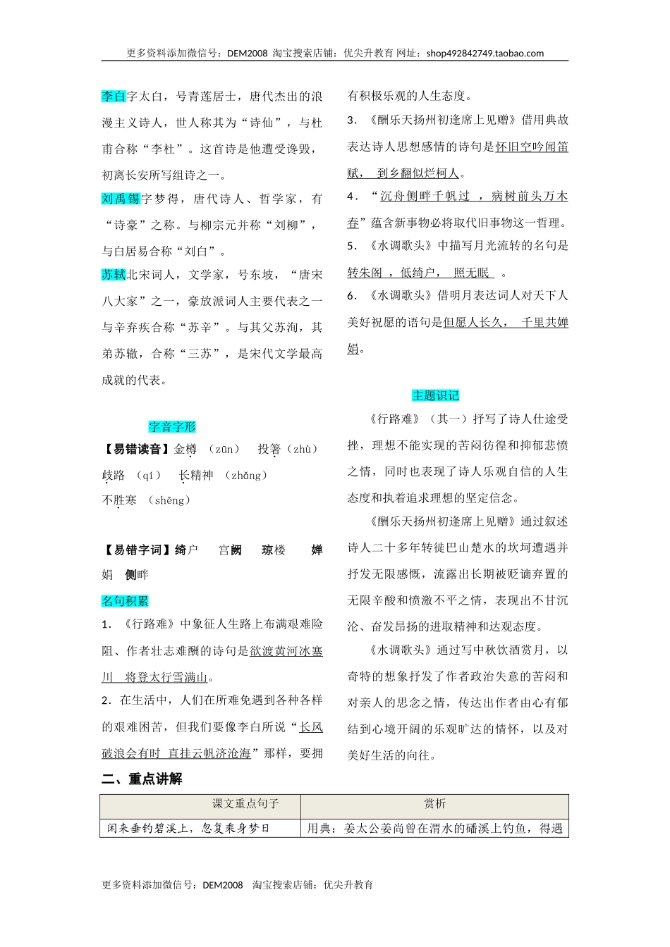 第三单元知识总结（二）.doc_第3页