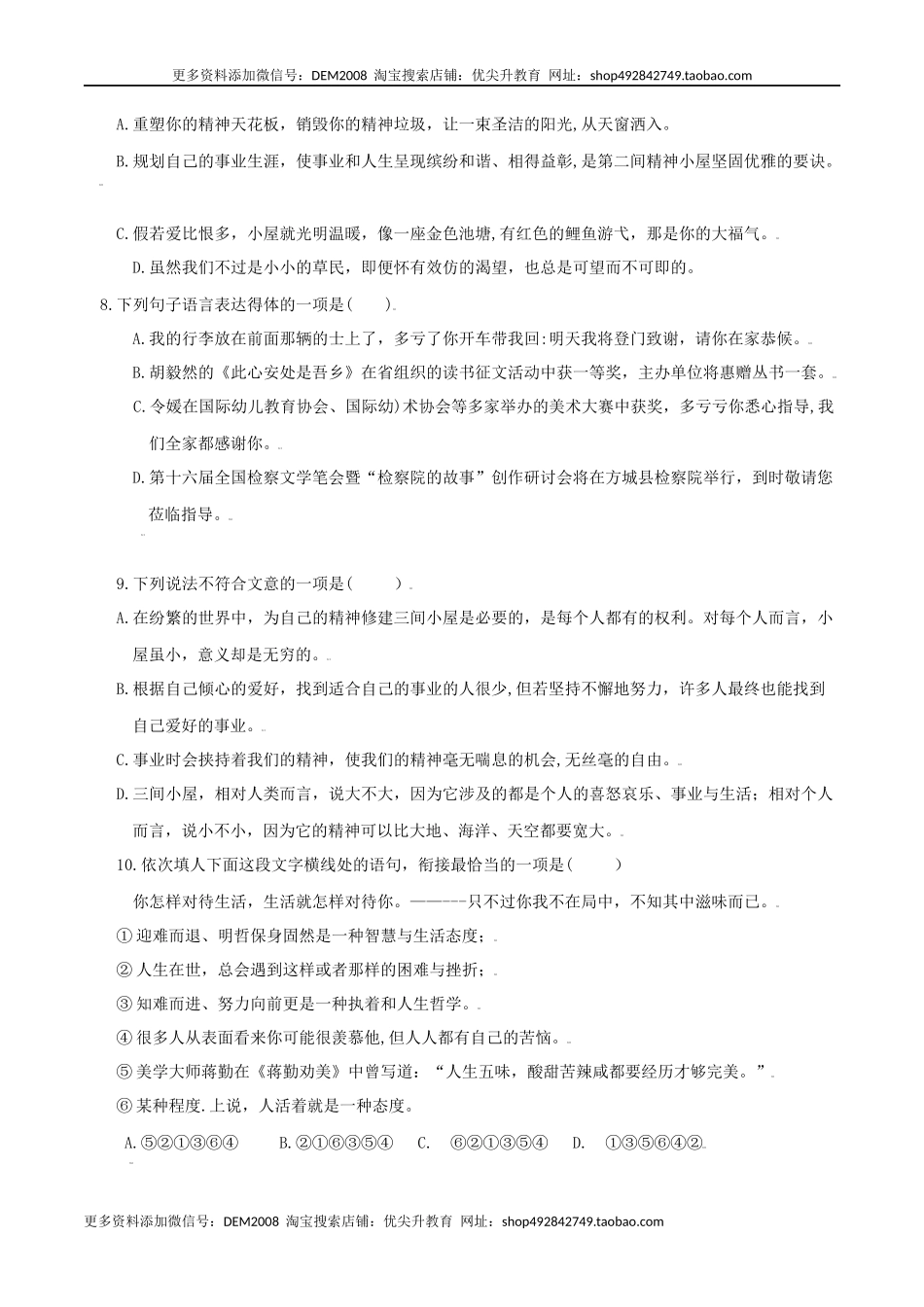 第10课：精神的三间小屋-九年级上册语文一课三练习题精编（部编版）.docx_第2页