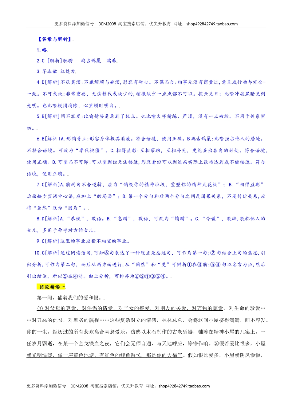 第10课：精神的三间小屋-九年级上册语文一课三练习题精编（部编版）.docx_第3页