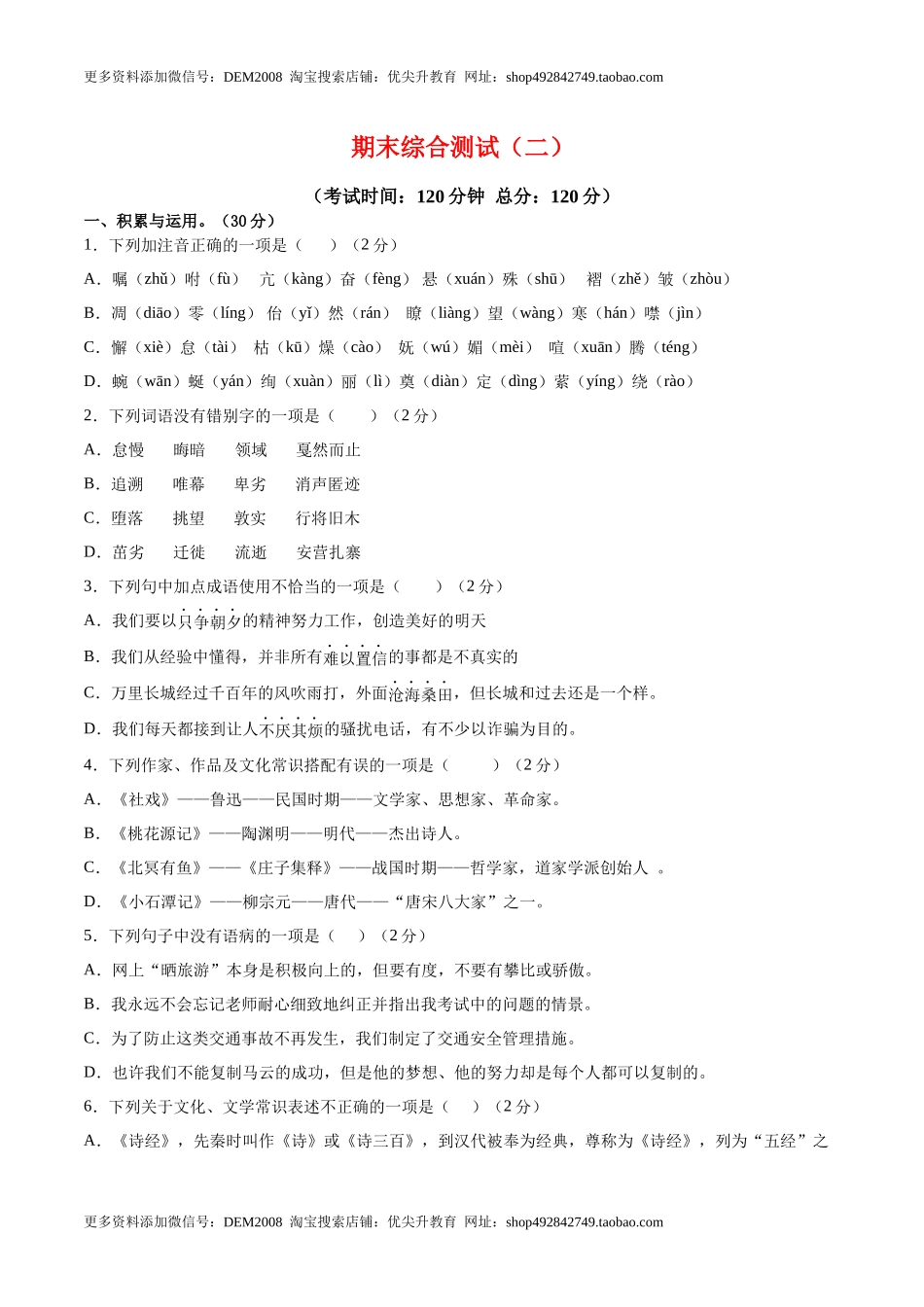 期末综合检测02（原卷版）.docx_第1页