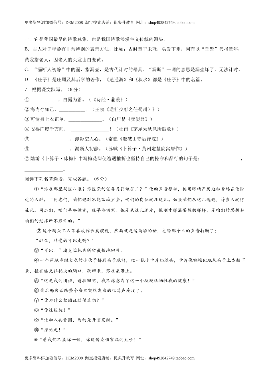 期末综合检测02（原卷版）.docx_第2页