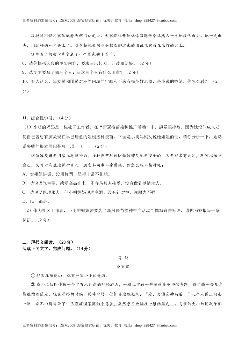 期末综合检测02（原卷版）.docx_第3页