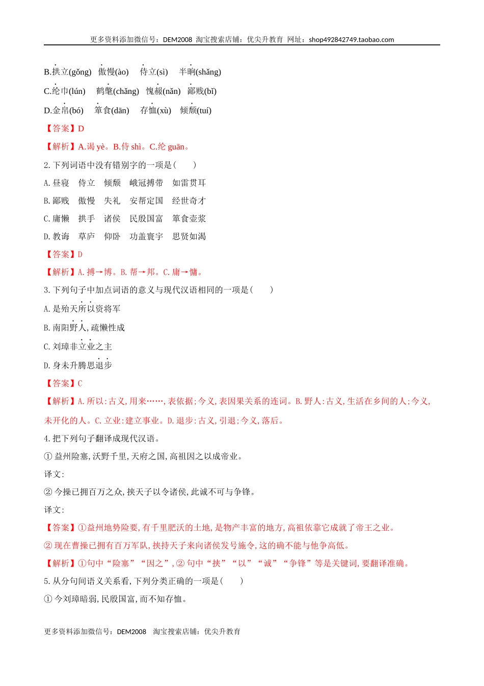 第24课 三顾茅庐（解析版）.docx_第2页