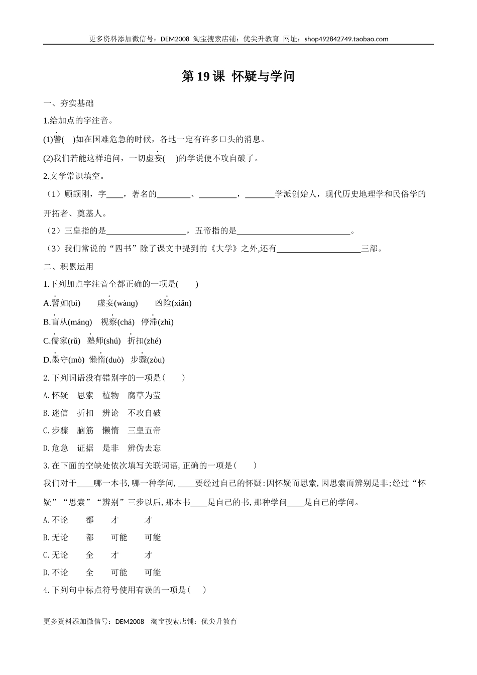 第19课 怀疑与学问（原卷版）.docx_第1页