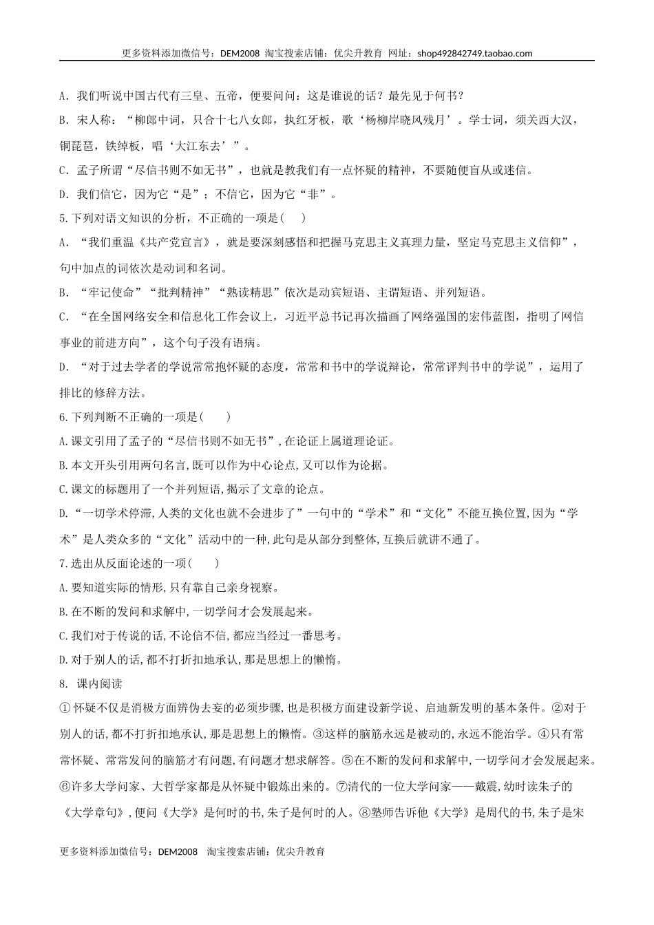 第19课 怀疑与学问（原卷版）.docx_第2页