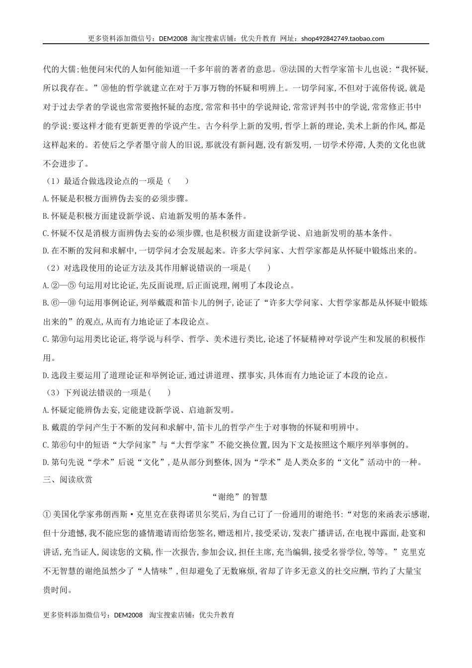 第19课 怀疑与学问（原卷版）.docx_第3页