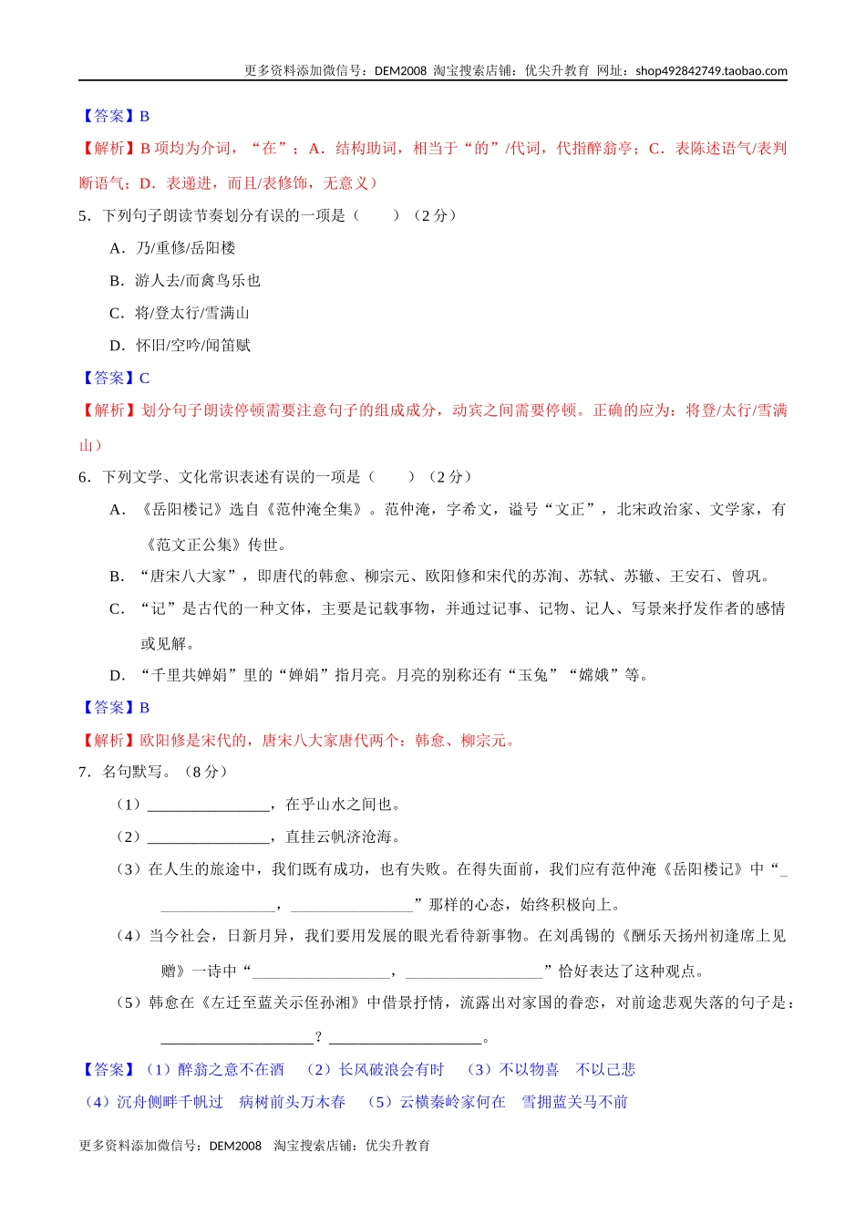 第三单元【过关测试】.docx_第2页