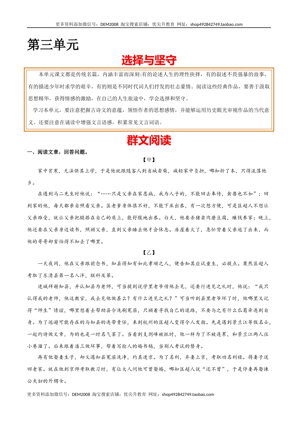 第三单元 选择与坚守+群文阅读-九年级语文下册单元主题群文阅读（部编版）（解析版）.docx_第1页