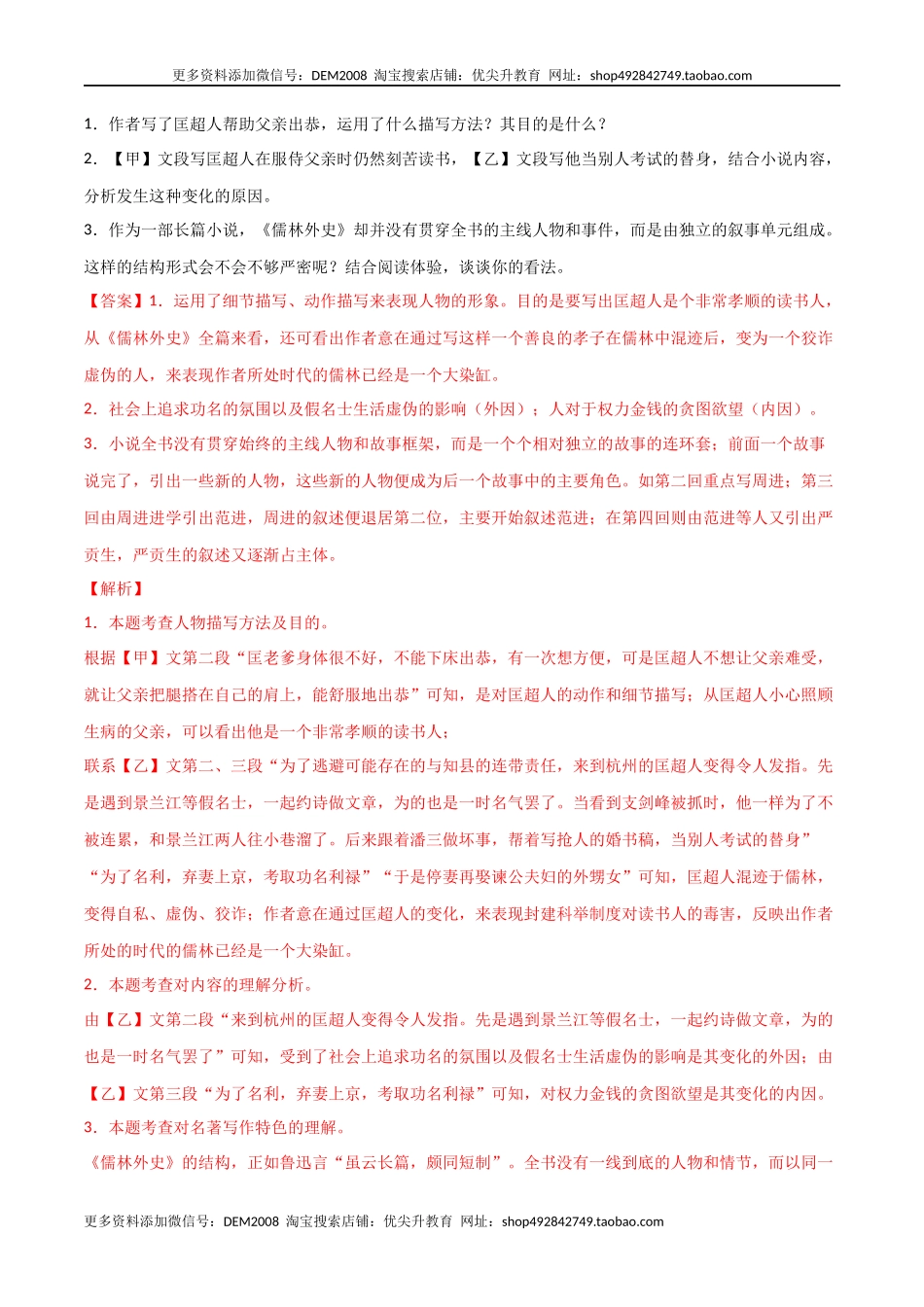 第三单元 选择与坚守+群文阅读-九年级语文下册单元主题群文阅读（部编版）（解析版）.docx_第2页