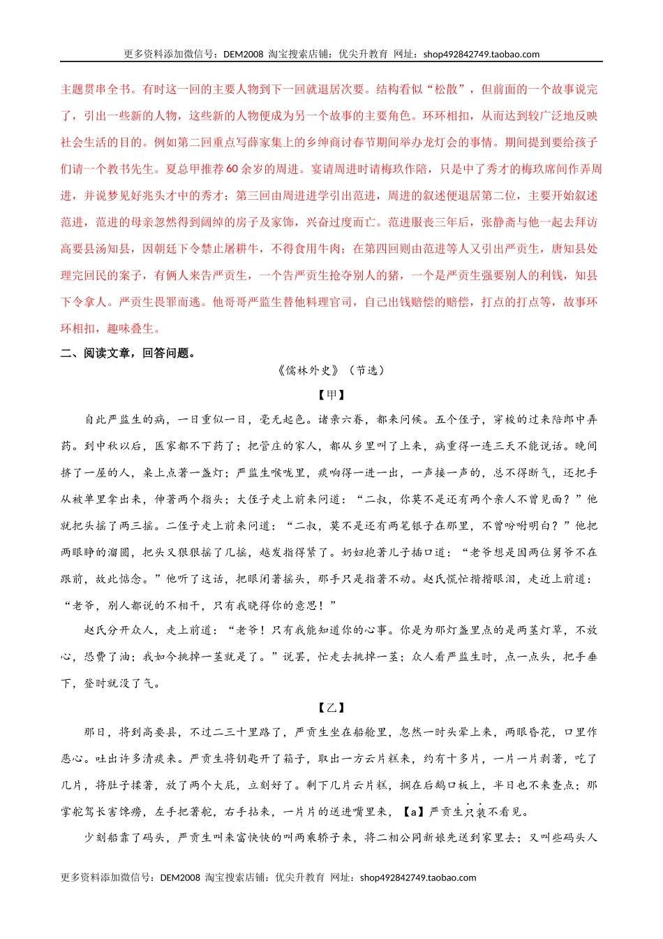 第三单元 选择与坚守+群文阅读-九年级语文下册单元主题群文阅读（部编版）（解析版）.docx_第3页