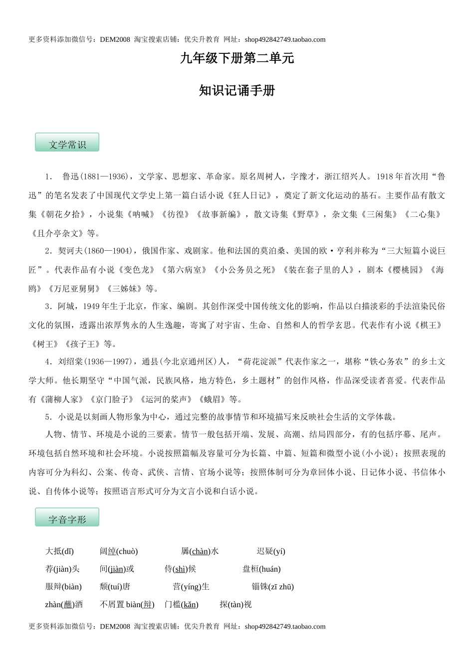 第二单元（知识记诵手册）（解析版）.docx_第1页