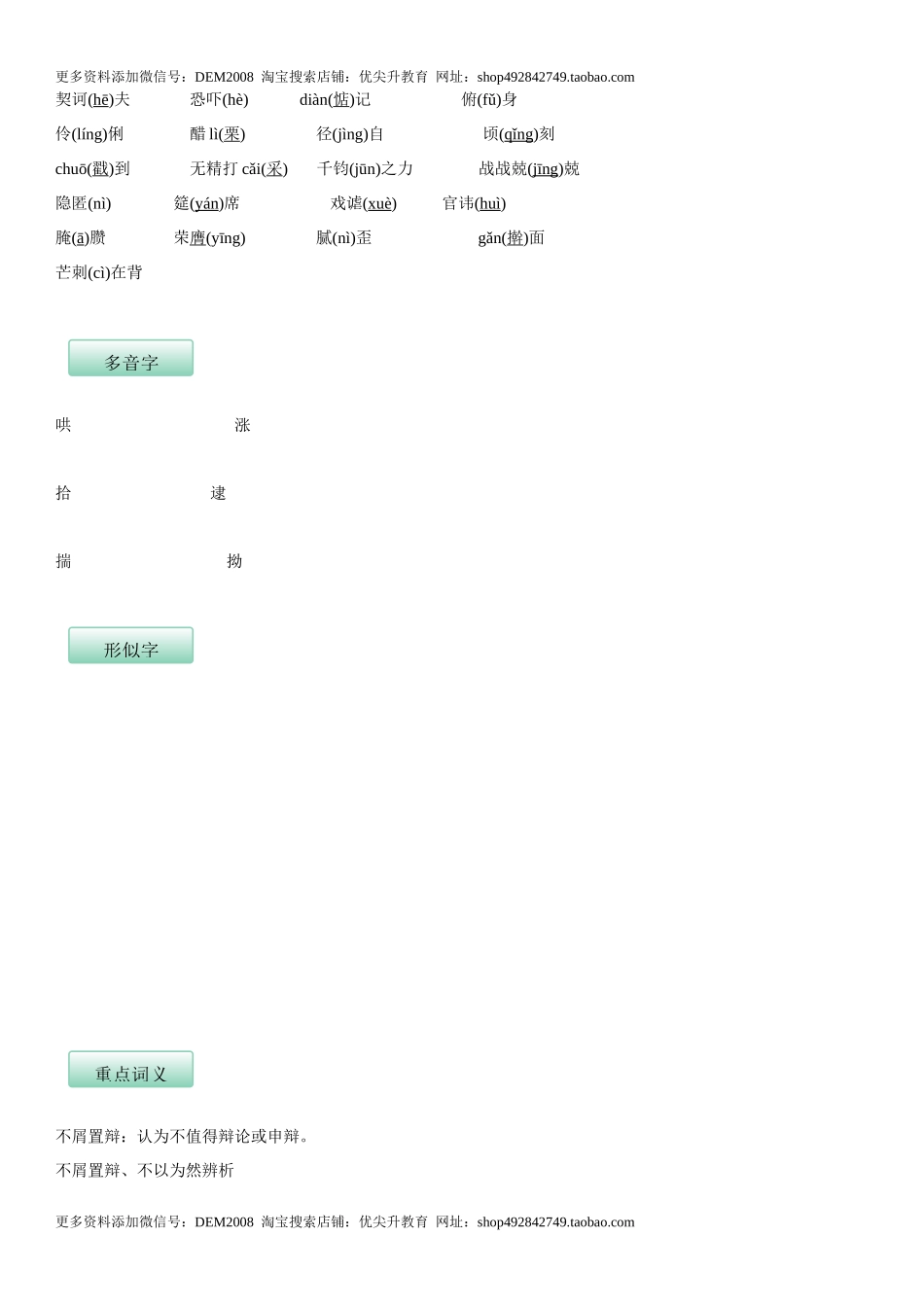 第二单元（知识记诵手册）（解析版）.docx_第2页