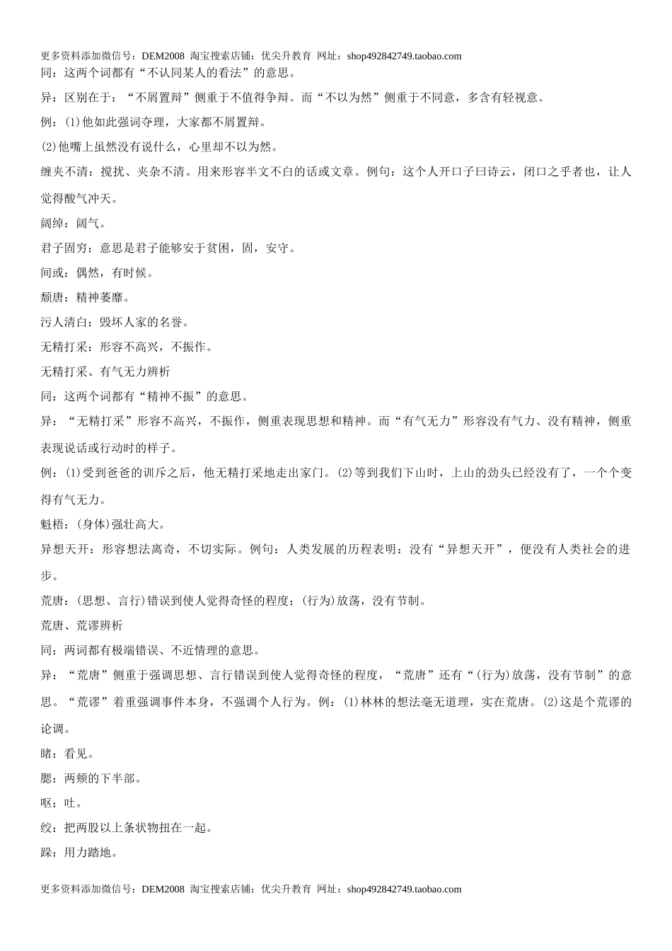 第二单元（知识记诵手册）（解析版）.docx_第3页