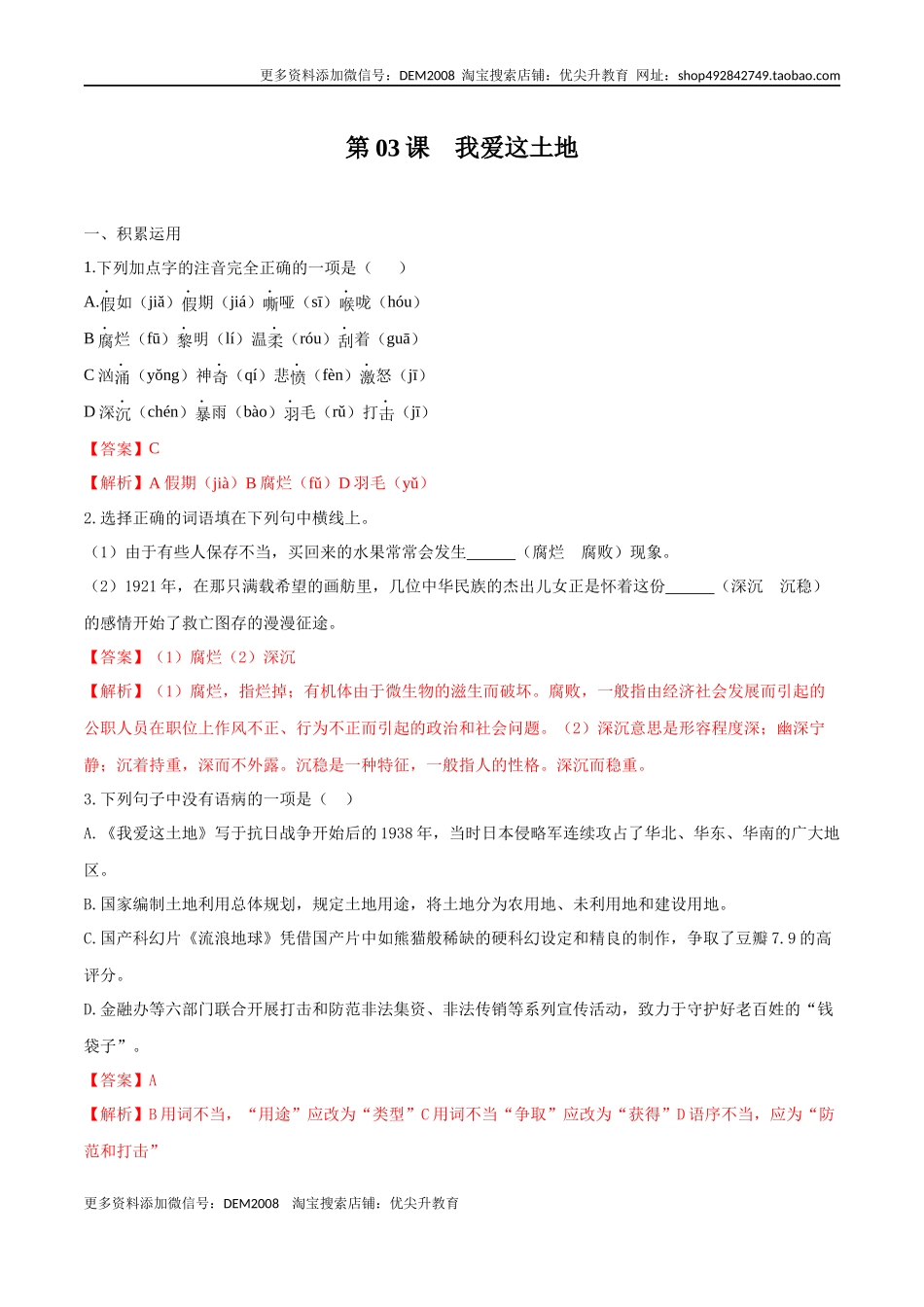 第03课 我爱这土地（解析版）.docx_第1页