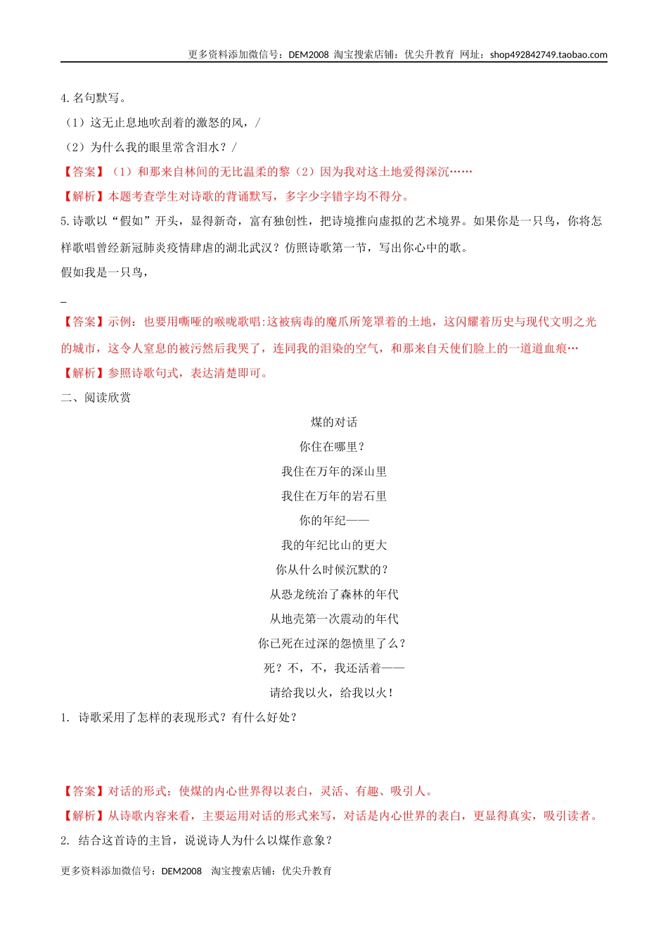 第03课 我爱这土地（解析版）.docx_第2页