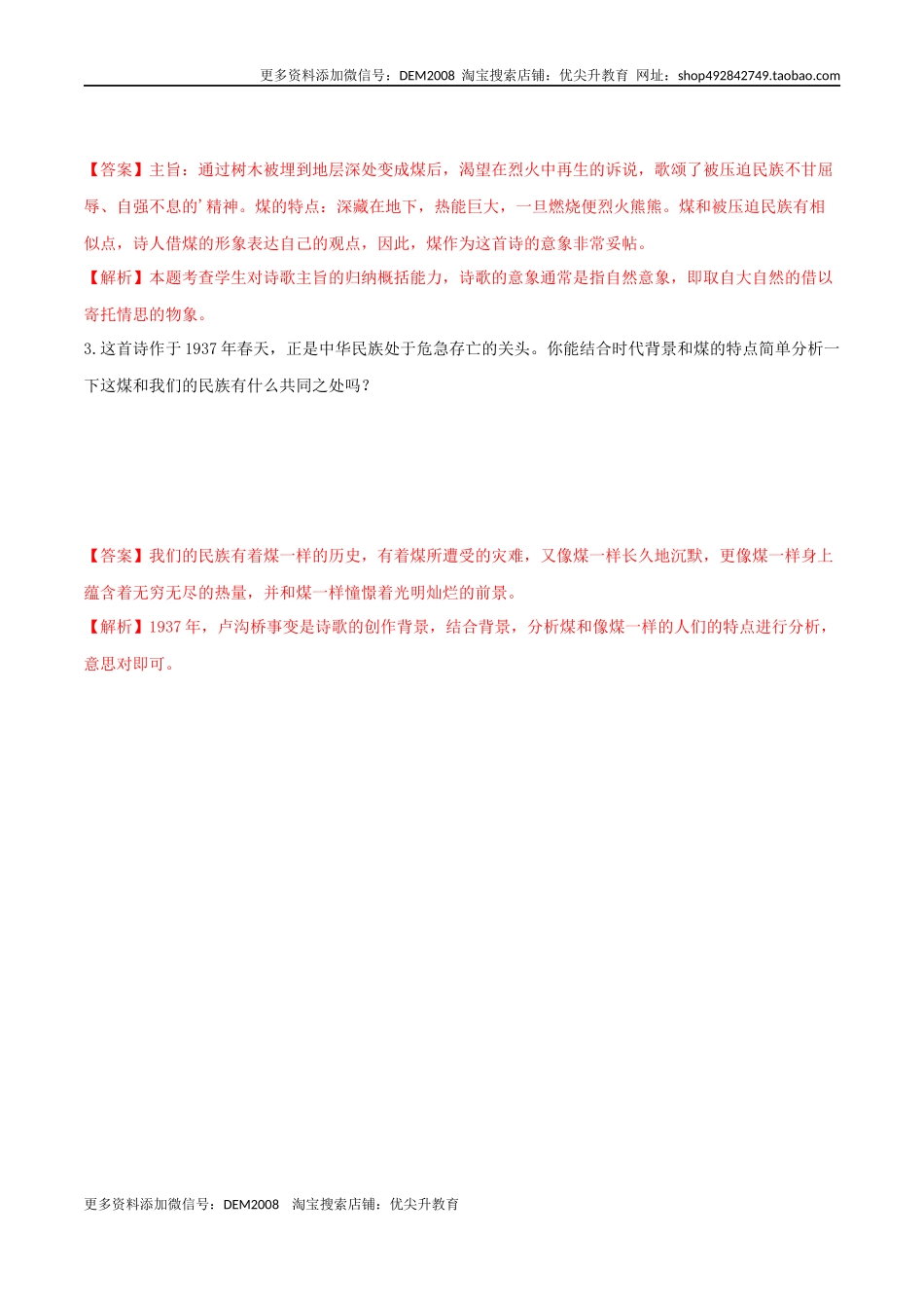 第03课 我爱这土地（解析版）.docx_第3页