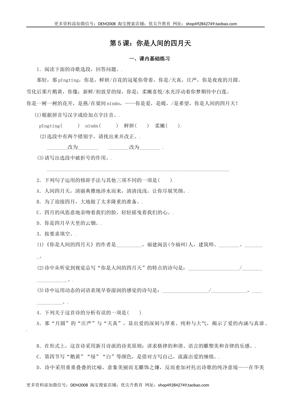 第5课：你是人间的四月天-九年级上册语文一课三练习题精编（部编版）.docx_第1页