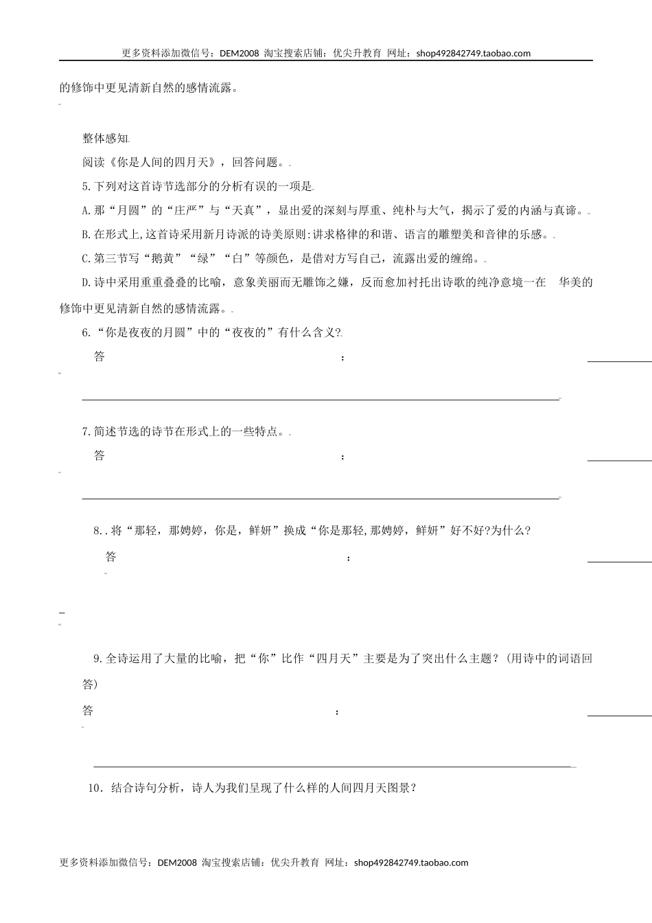 第5课：你是人间的四月天-九年级上册语文一课三练习题精编（部编版）.docx_第2页