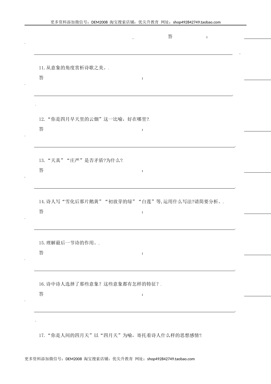 第5课：你是人间的四月天-九年级上册语文一课三练习题精编（部编版）.docx_第3页