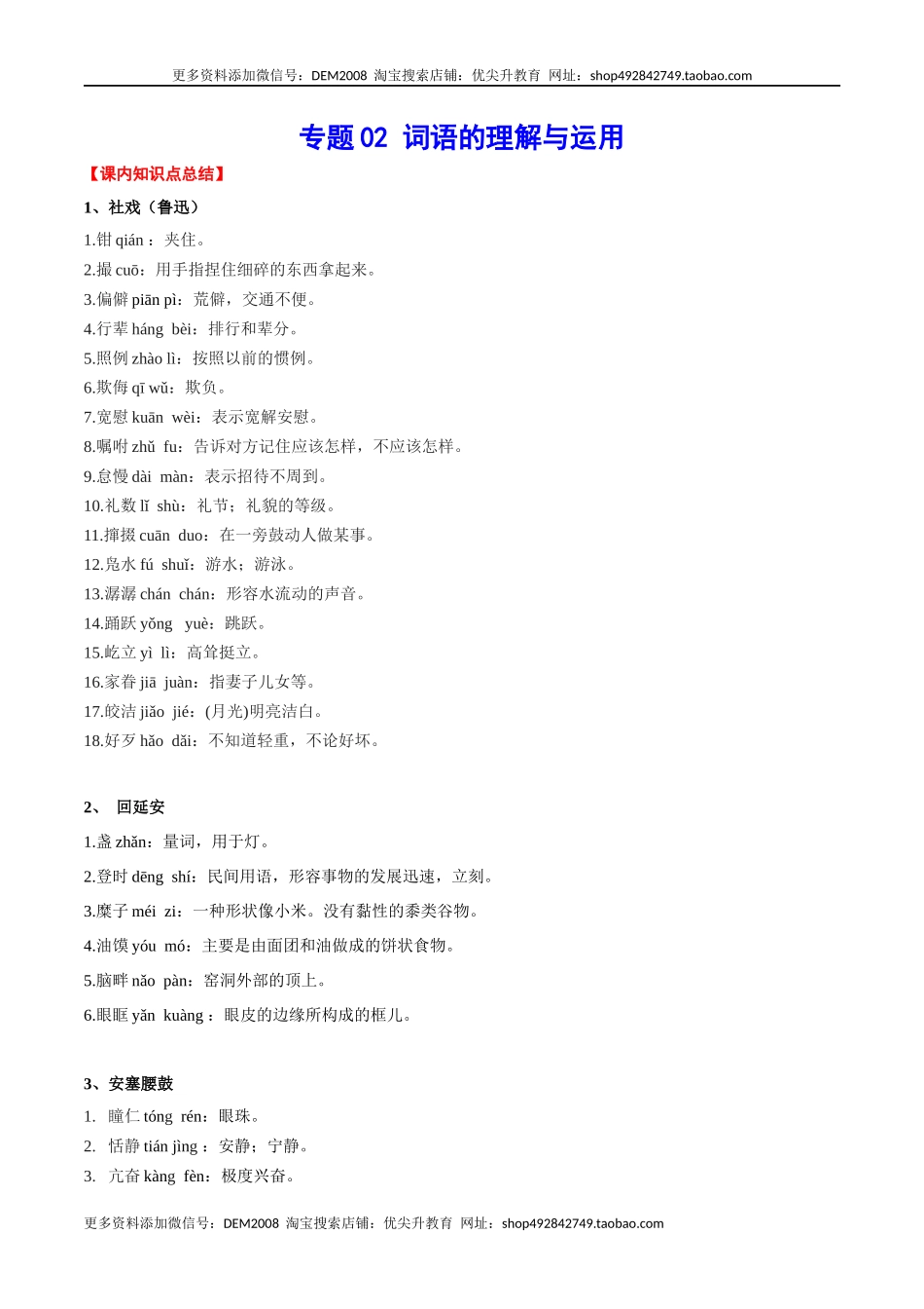 专题02 词语的理解与运用(考点讲解).docx_第1页