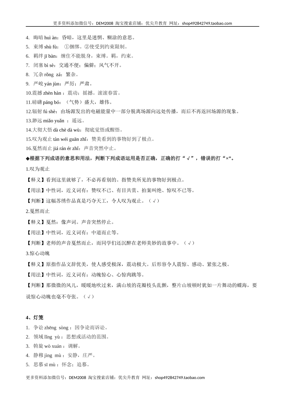 专题02 词语的理解与运用(考点讲解).docx_第2页