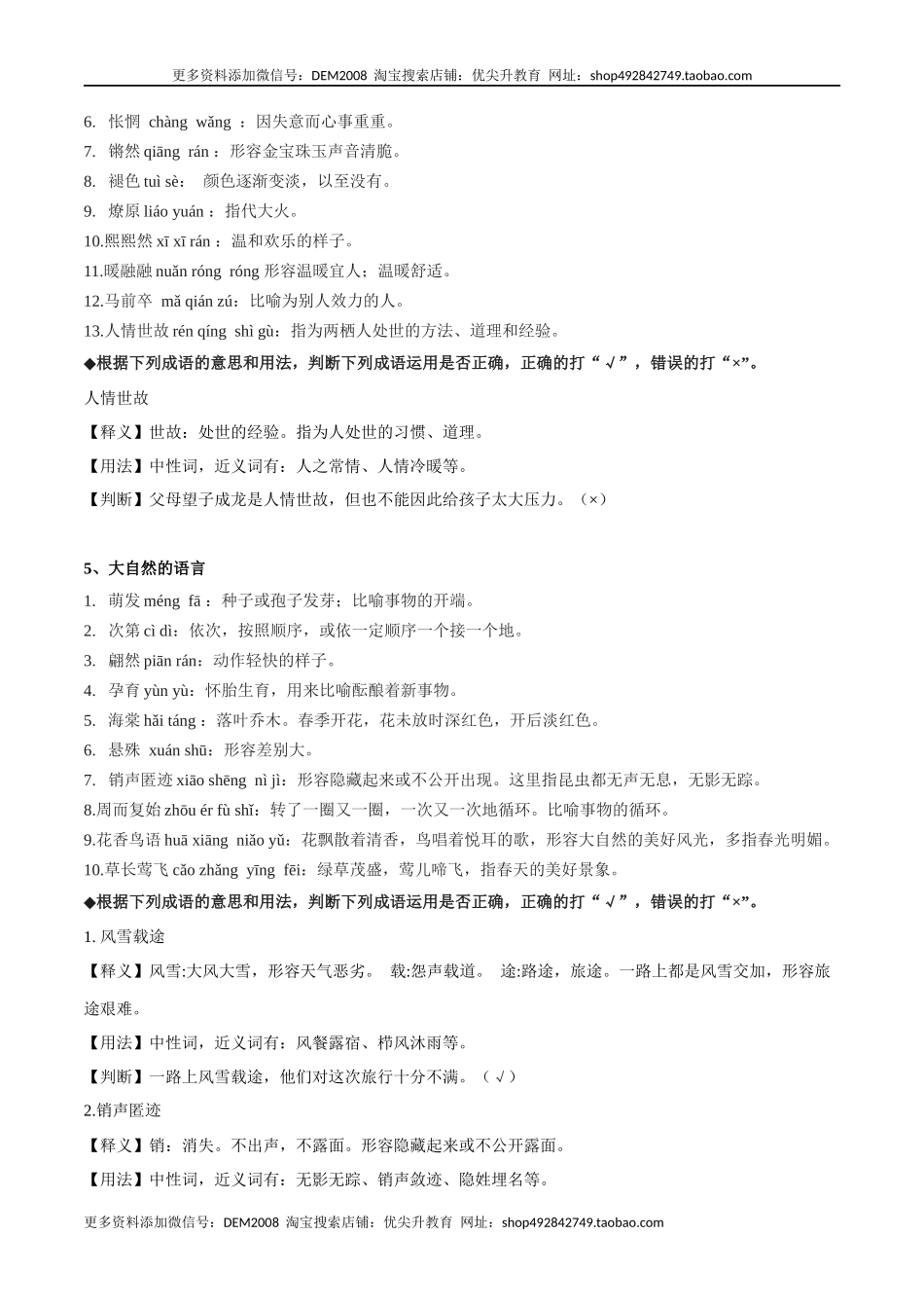 专题02 词语的理解与运用(考点讲解).docx_第3页