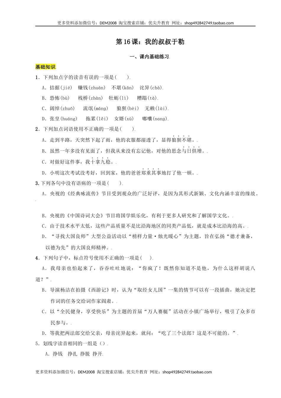 第16课：我的叔叔于勒-九年级上册语文一课三练习题精编（部编版）.docx_第1页