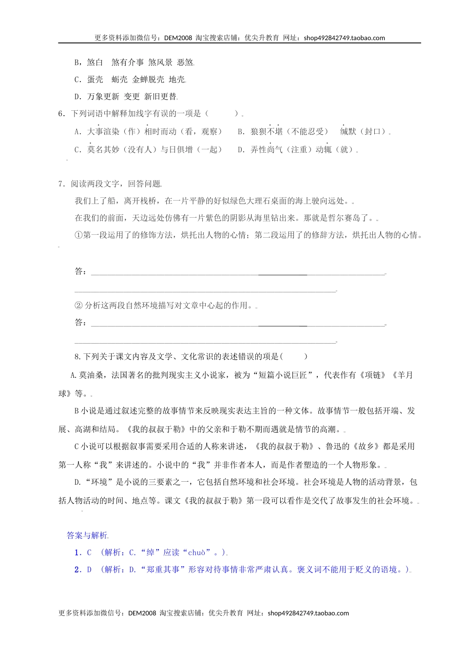 第16课：我的叔叔于勒-九年级上册语文一课三练习题精编（部编版）.docx_第2页