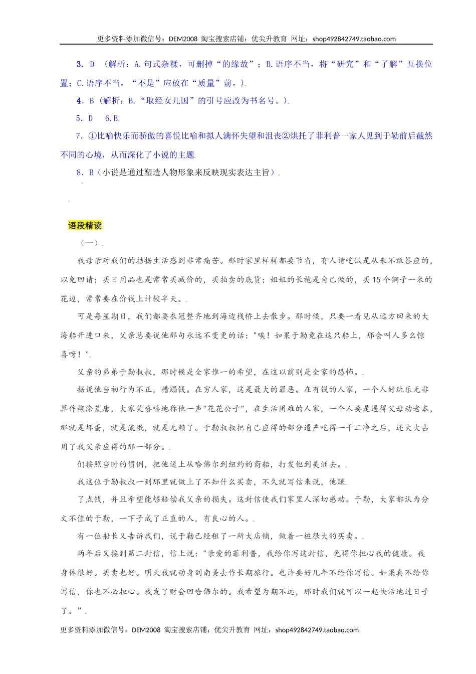 第16课：我的叔叔于勒-九年级上册语文一课三练习题精编（部编版）.docx_第3页