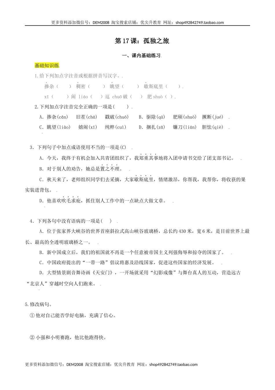 第17课：孤独之旅-九年级上册语文一课三练习题精编（部编版）.docx_第1页