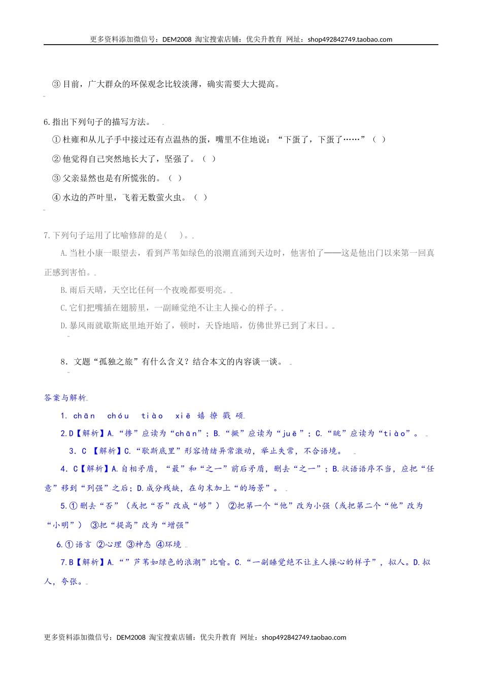 第17课：孤独之旅-九年级上册语文一课三练习题精编（部编版）.docx_第2页