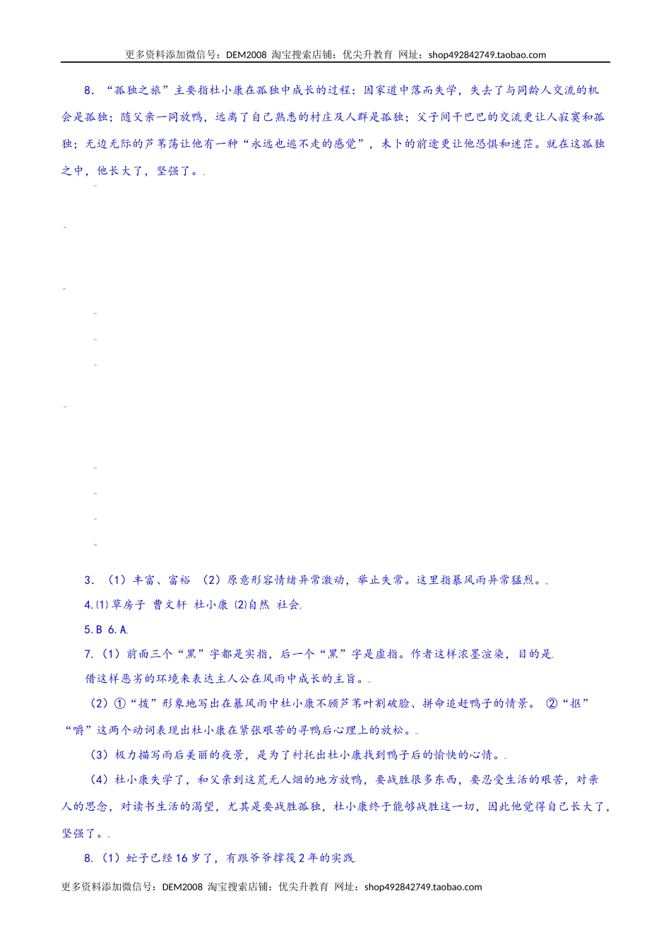 第17课：孤独之旅-九年级上册语文一课三练习题精编（部编版）.docx_第3页