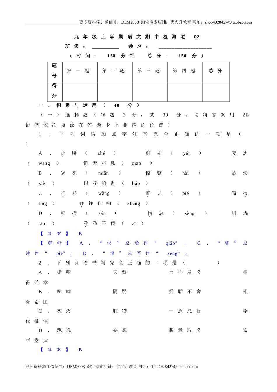 卷02九年级上学期语文期中检测卷（解析版）.doc_第1页