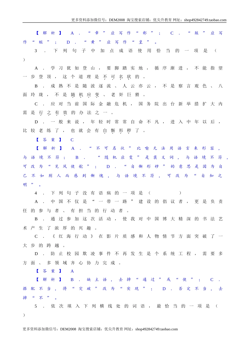 卷02九年级上学期语文期中检测卷（解析版）.doc_第2页