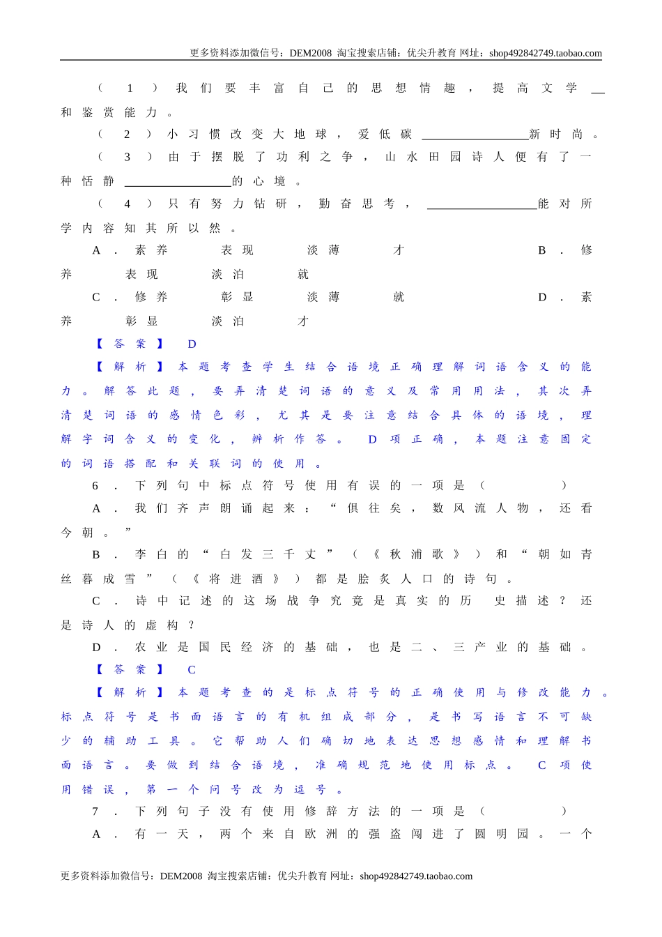 卷02九年级上学期语文期中检测卷（解析版）.doc_第3页