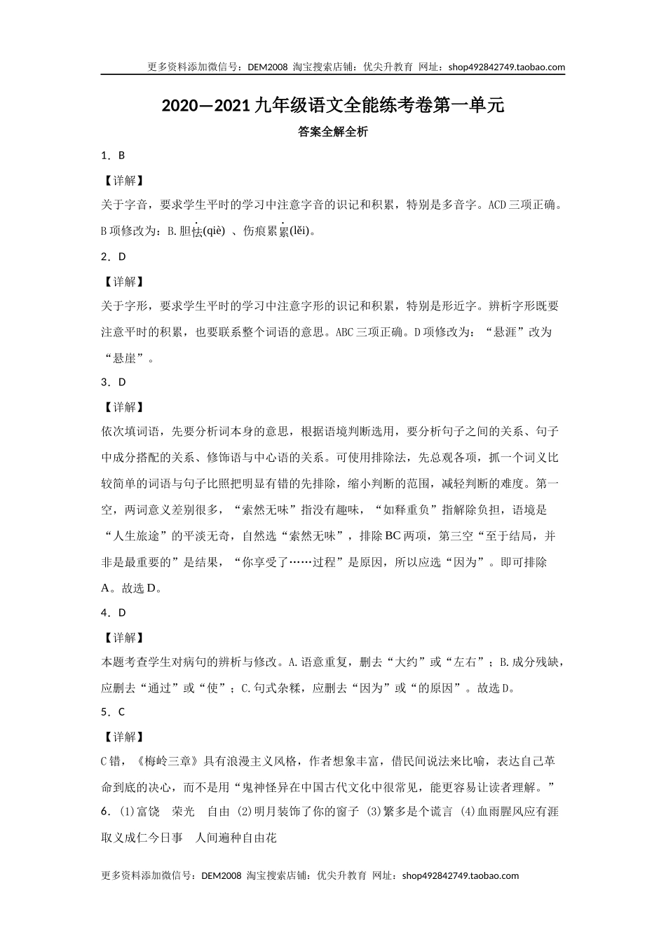01第一单元 九年级下册语文单元全能练考卷（部编版）（答案及解析）.docx_第1页