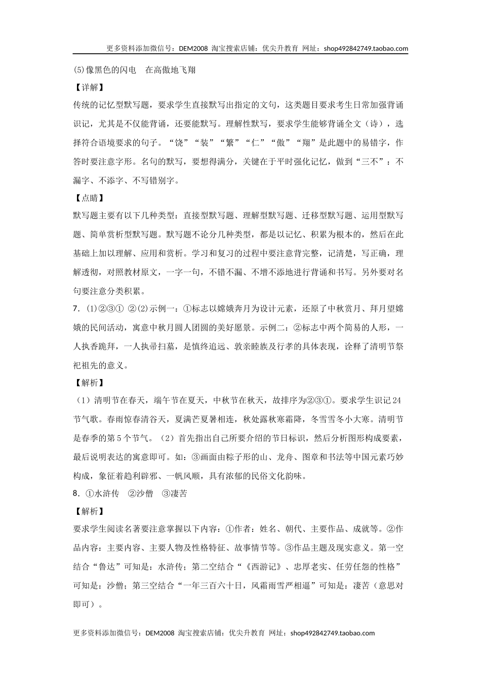 01第一单元 九年级下册语文单元全能练考卷（部编版）（答案及解析）.docx_第2页