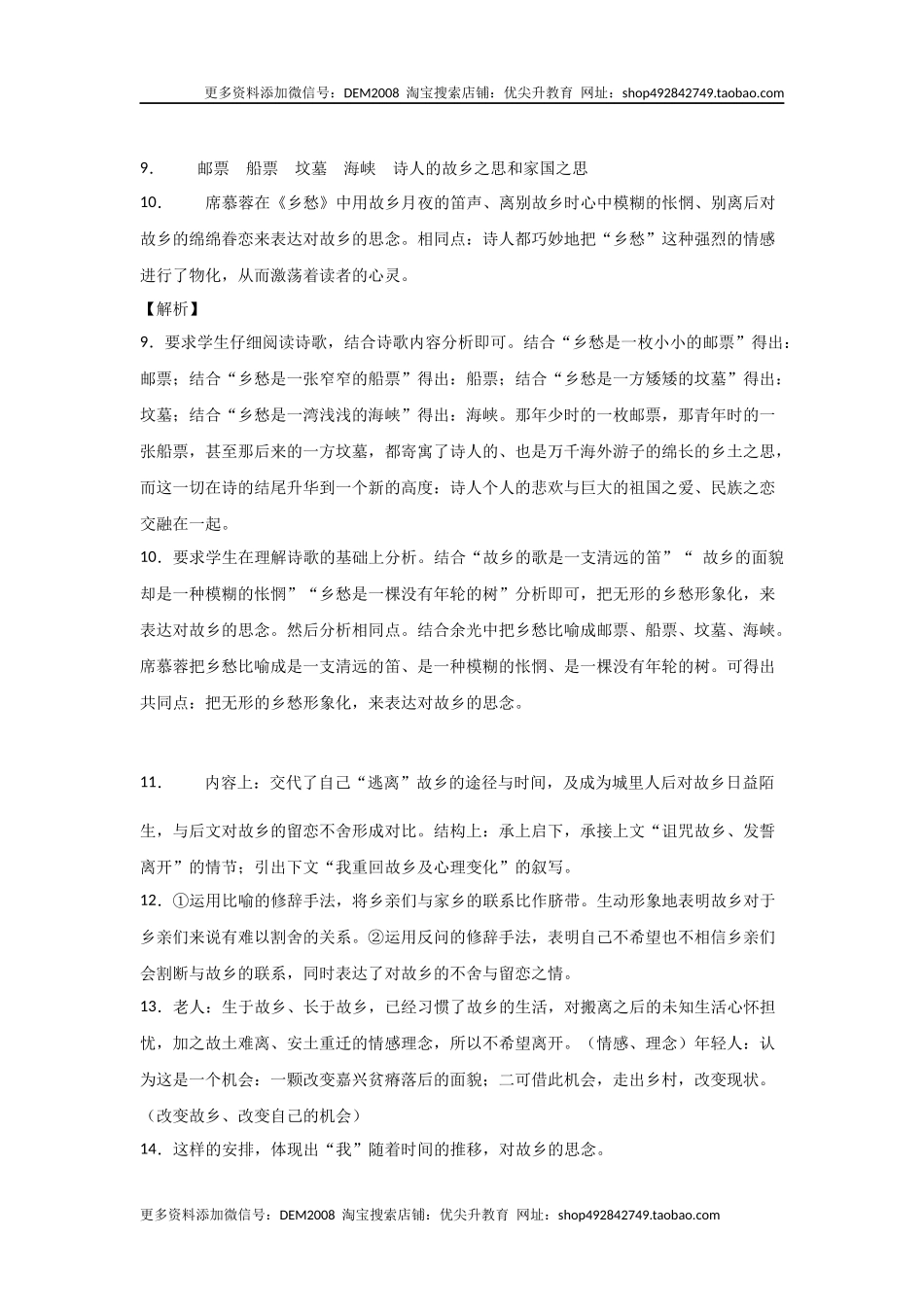 01第一单元 九年级下册语文单元全能练考卷（部编版）（答案及解析）.docx_第3页