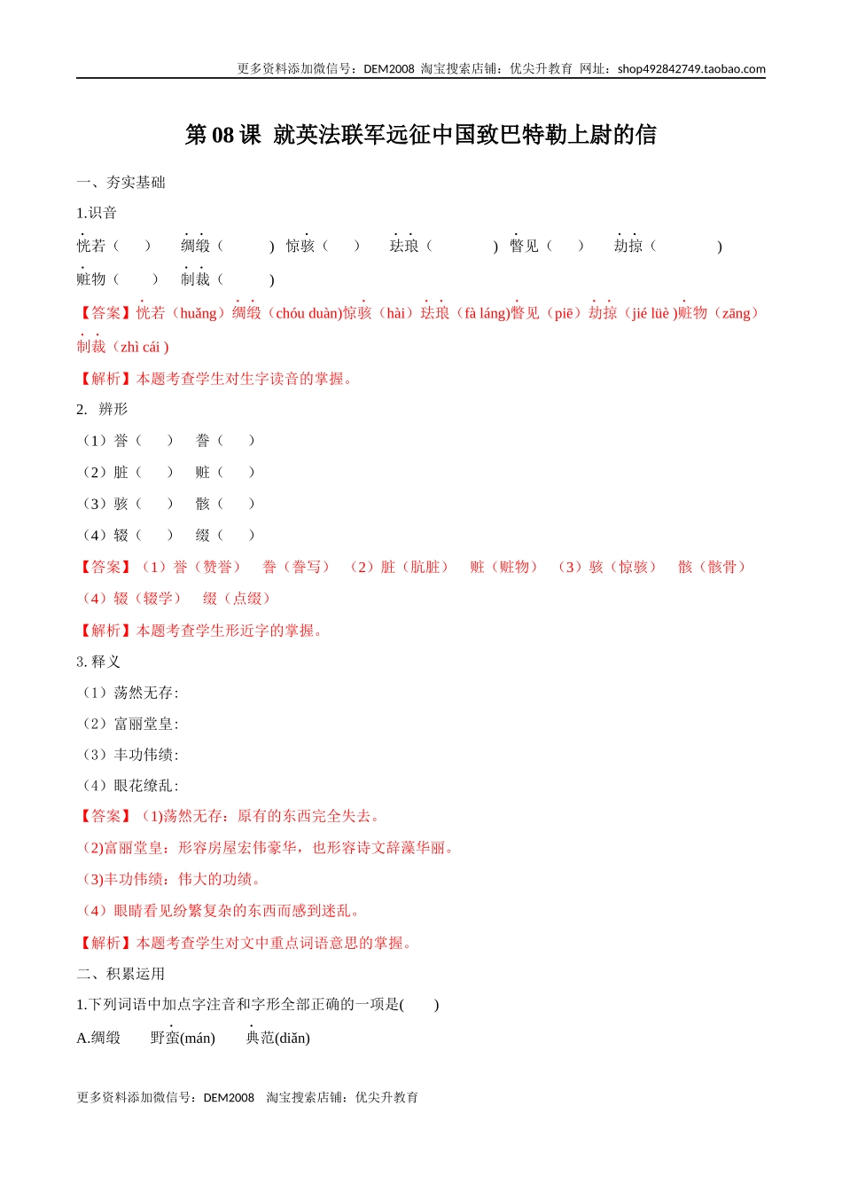 第08课 就英法联军远征中国致巴特勒上尉的信（解析版）.docx_第1页