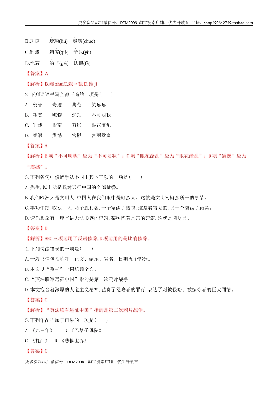 第08课 就英法联军远征中国致巴特勒上尉的信（解析版）.docx_第2页