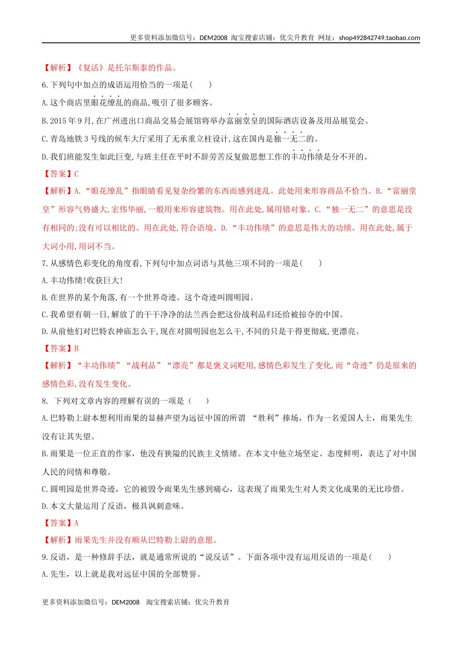 第08课 就英法联军远征中国致巴特勒上尉的信（解析版）.docx_第3页