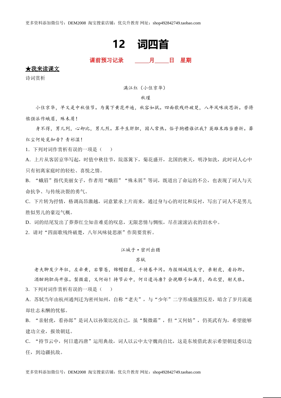 12词四首.doc_第1页